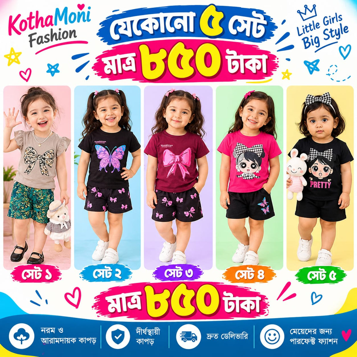💫বেবি T-shirt সেট এ বিশেষ ছাড় 😱