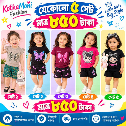 💫বেবি T-shirt সেট এ বিশেষ ছাড় 😱