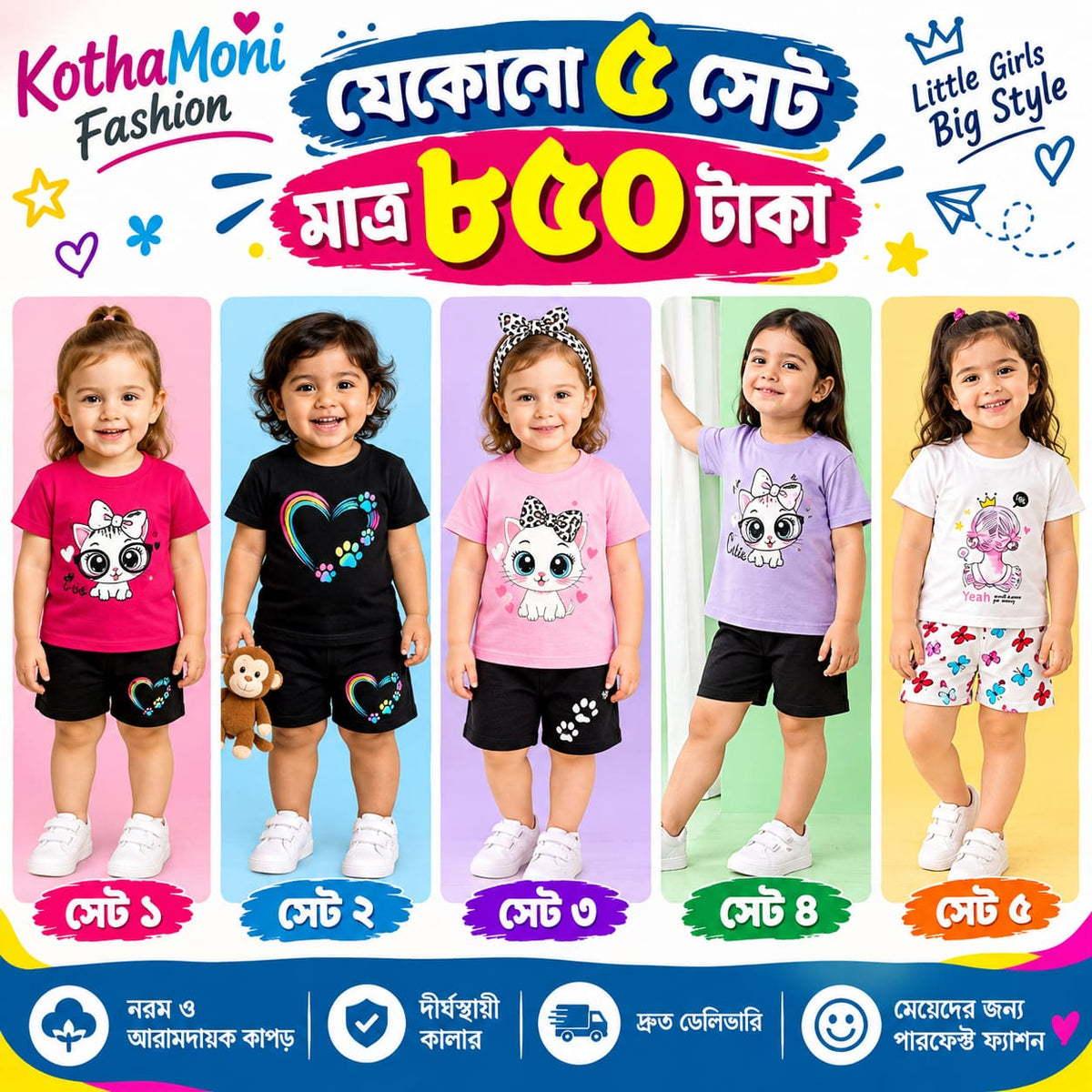 💫বেবি T-shirt সেট এ বিশেষ ছাড় 😱