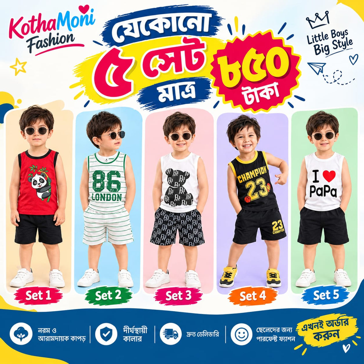 💫বেবি T-shirt সেট এ বিশেষ ছাড় 😱