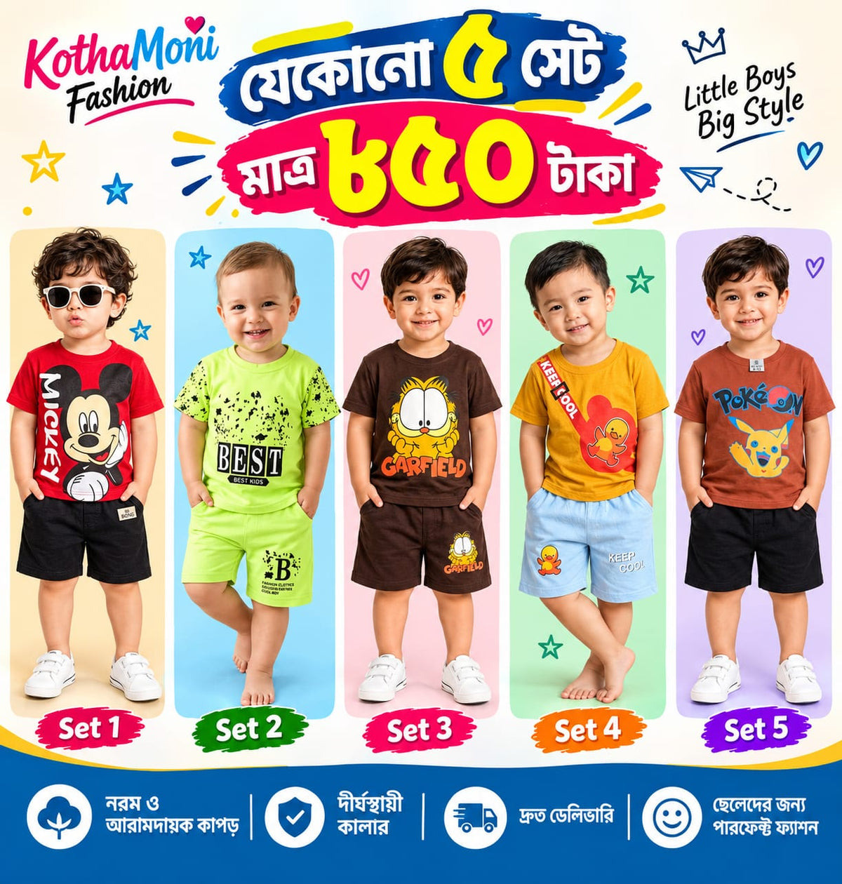 💫বেবি T-shirt সেট এ বিশেষ ছাড় 😱