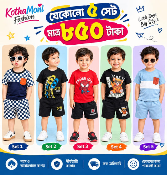 💫বেবি T-shirt সেট এ বিশেষ ছাড় 😱